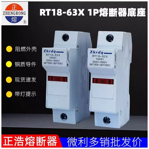 正浩 RT18-63X熔断器底座1P 14X51MM保险丝管座 RO16陶瓷熔芯外壳