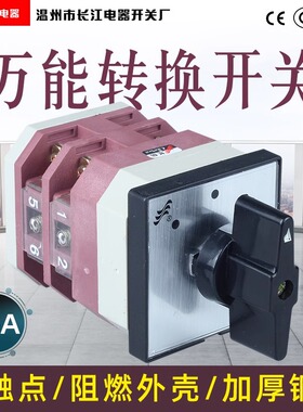 长信转换开关LW12-16 4.0414.2手自切换电动机开关220V