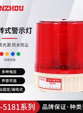 【NANZHOU南州】LTE-5181 LED频闪警示灯声光报警器电压颜色可选
