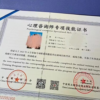 商业联合会专项技能证书心理咨询师婚姻家庭咨询师家庭教育指