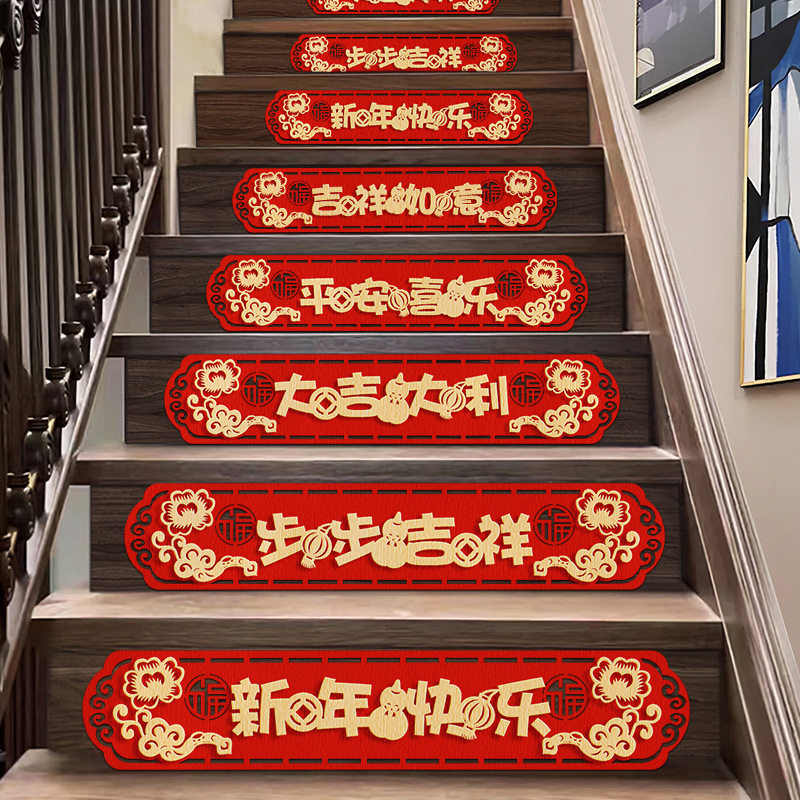 2026马年新年开门红楼梯贴纸喜迎新春台阶装饰品过年布置福字地贴,节庆用品/礼品,对联,淘宝优惠券,粉丝福利购,淘宝优惠卷