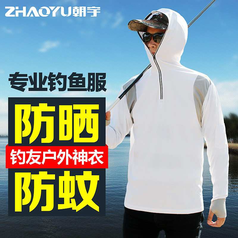 朝宇钓鱼服户外钓鱼防晒服套装男夏季速干防晒衣垂钓服装轻薄长袖