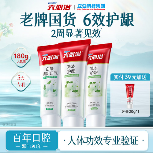 【老牌国货】六必治护龈清火牙膏