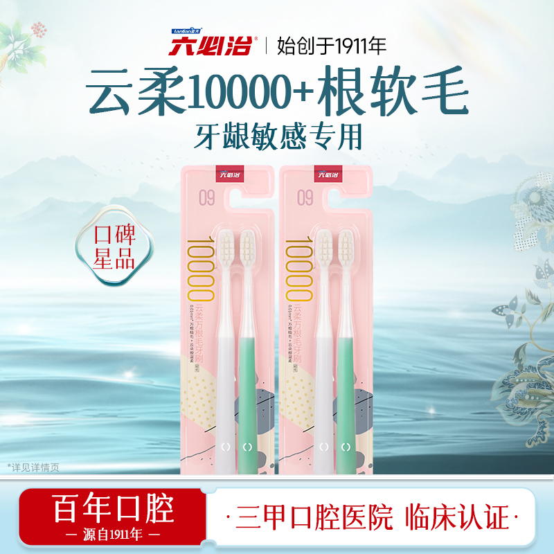 六必治万根毛云朵软毛护龈清洁