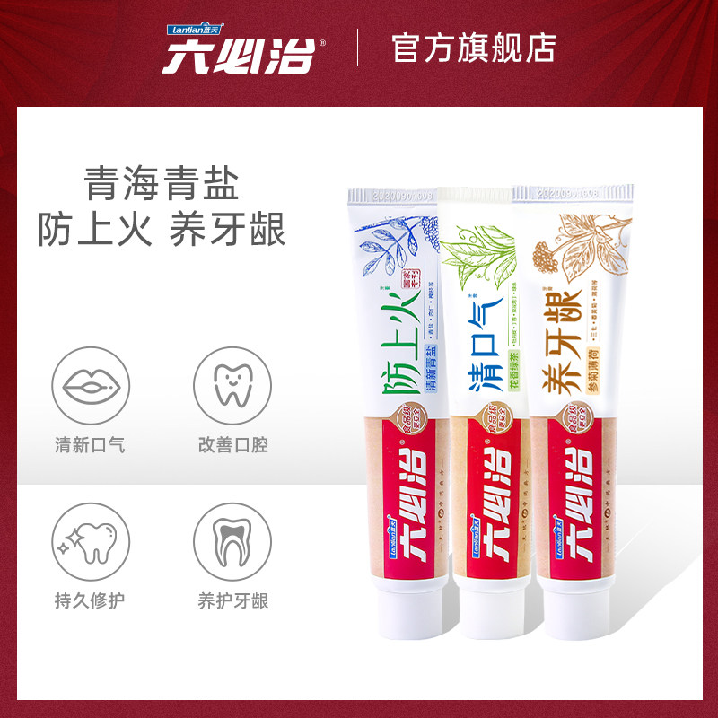【推荐】百年六必治牙龈护理牙膏防上火清火出血口气清新护龈