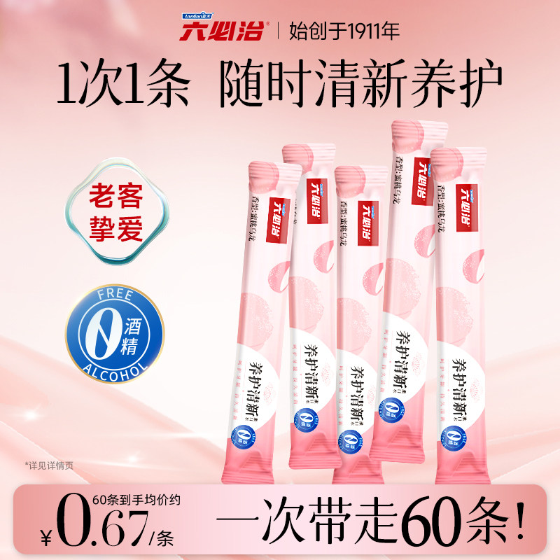 六必治益生菌条装漱口水一次性漱口液养护牙龈男女生便携清新口气,洗护清洁剂/卫生巾/纸/香薰,漱口水,淘宝优惠券,粉丝福利购,淘宝优惠卷