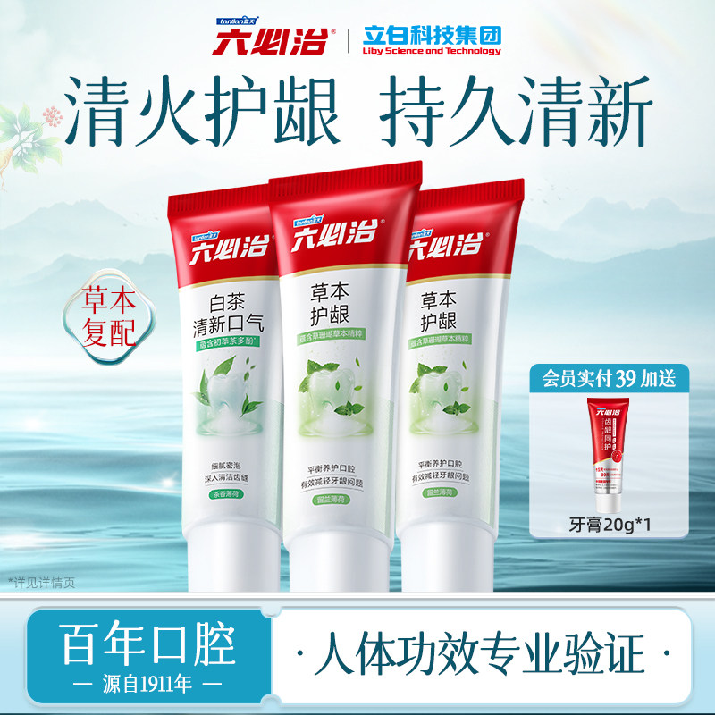 蓝天六必治六效牙龈护理牙膏清火护龈中草药亮白去口臭清新口气