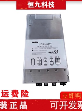 科索COSEL ACE450F AC4-OURLT-00 模块开关电源 包用一年