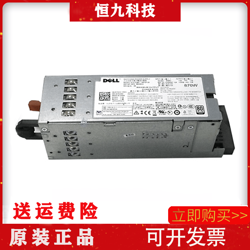 全新戴尔电源DELL R710 T610 570W 870W电源 C570A-S0 N870P-S0