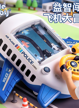 儿童玩具益智3到6岁男孩玩具小汽车轨道赛车飞机闯关大冒险游戏机