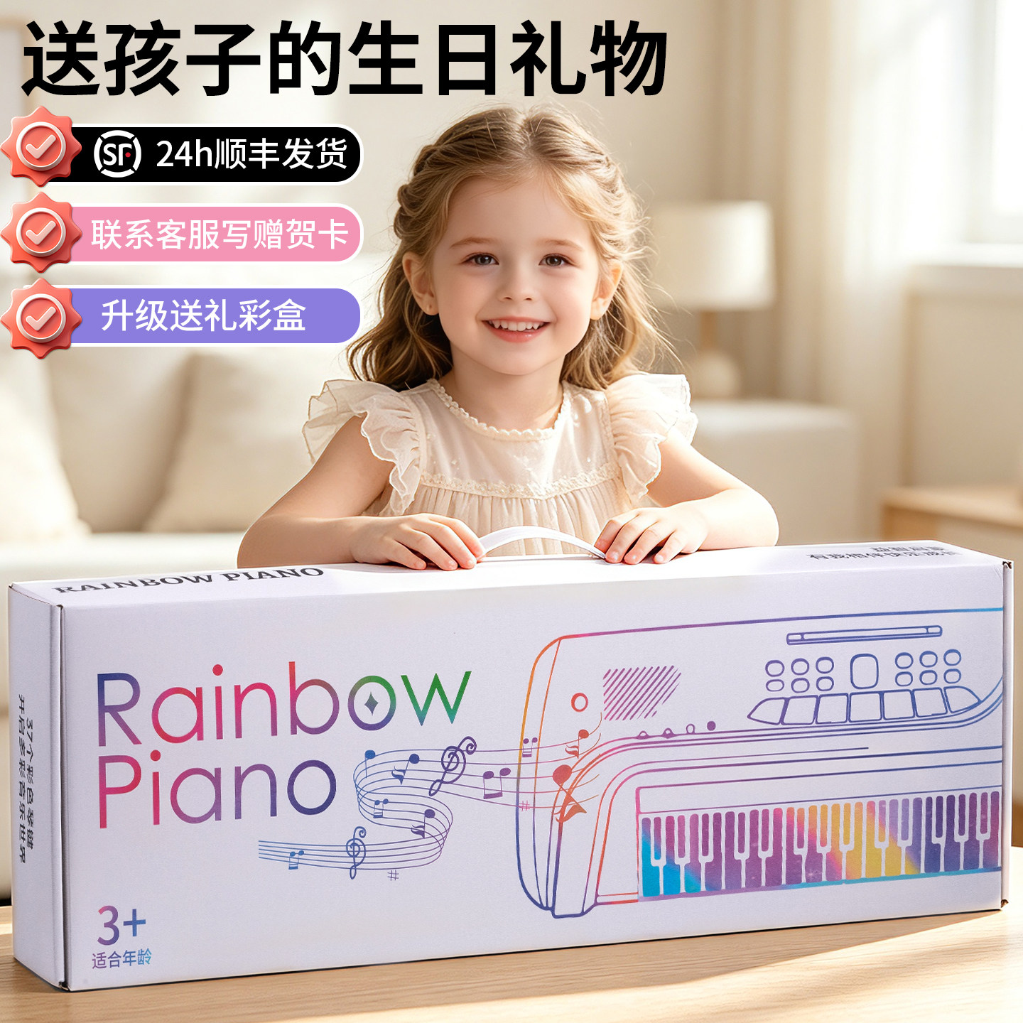 儿童电子琴彩虹小钢琴生日礼物实用型礼盒女孩玩具女童乐器伴手礼