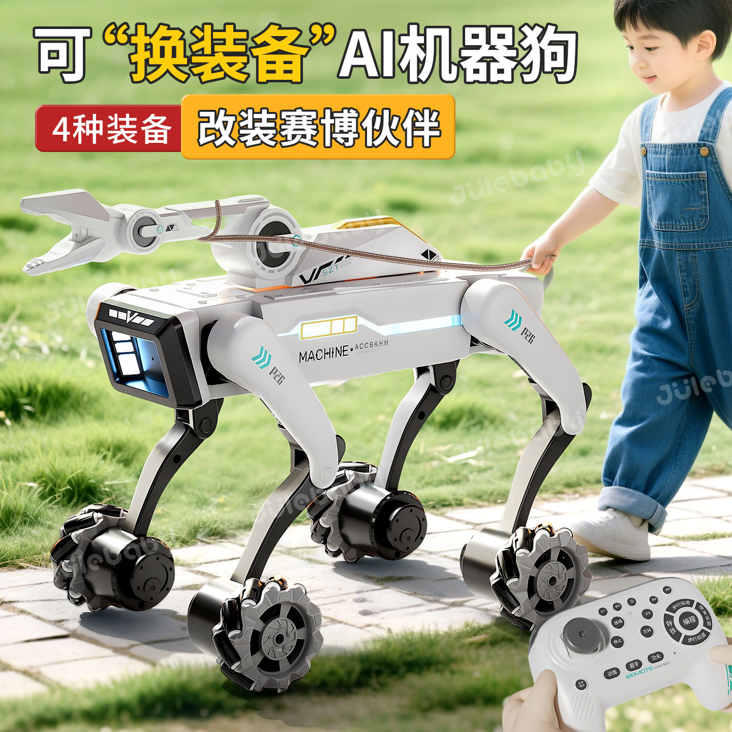 【装备改造】越野机械狗