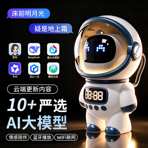 【10+AI大模型】人工智能机器人