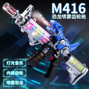 男孩喜欢的玩具枪~喷雾声光枪