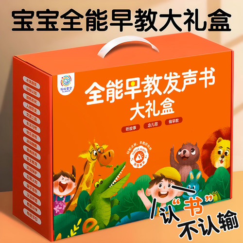 全能早教发声书大礼盒