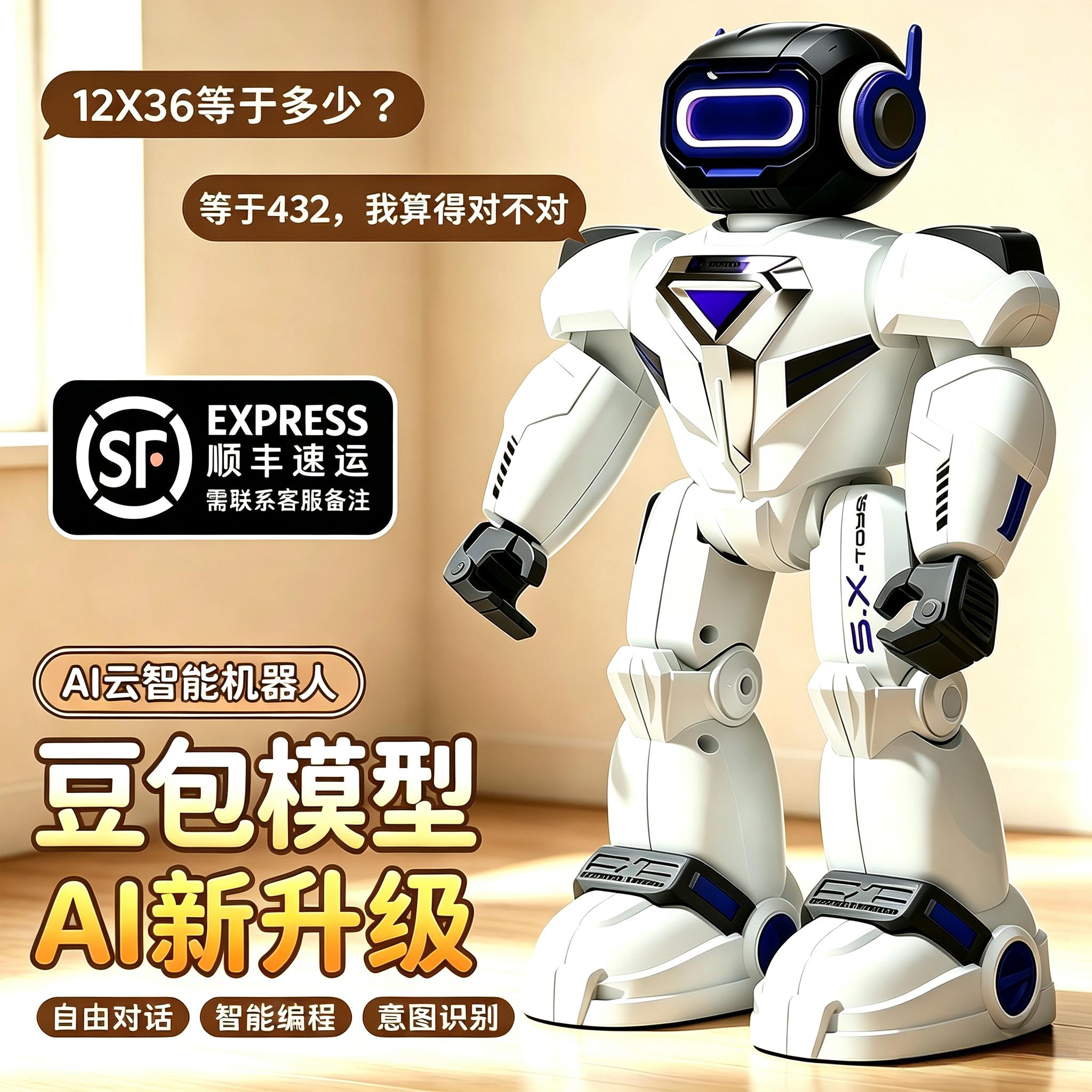 【豆包大模型】真AI智能机器人图片