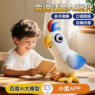 ai智能机器人宠物陪伴口语陪练对话聊天小机器人儿童玩具2026新款