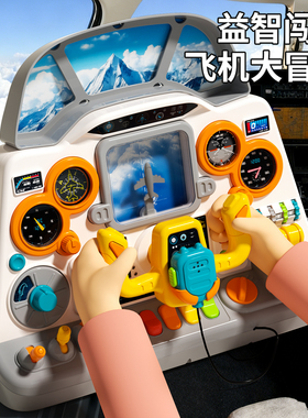 儿童飞机闯关大冒险游戏机益智玩具男孩亲子互动男童专注力训练女