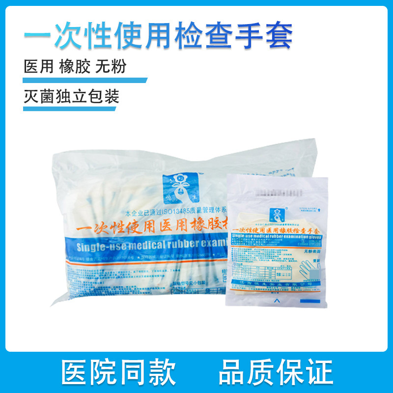 恒生一次性医用橡胶检查手套无菌医护专用独立包装乳胶手套