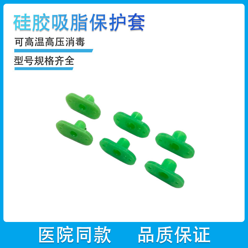 吸脂保护器防撕裂皮肤保护套硅胶保护器移植抽脂针固定保护器