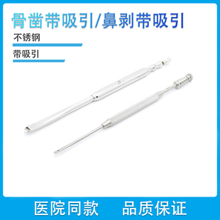 鼻骨凿 鼻中隔吸引剥离子 带吸引管 五官耳鼻喉科矫正 整形美容