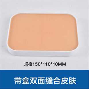 双眼皮肤缝合模型纹绣纹身练习皮打结硅胶模块工具外科训练仿真皮