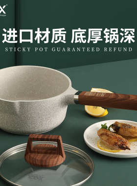 eox国潮麦饭石奶锅不粘锅汤锅婴儿宝宝辅食锅多功能煮粥泡面锅