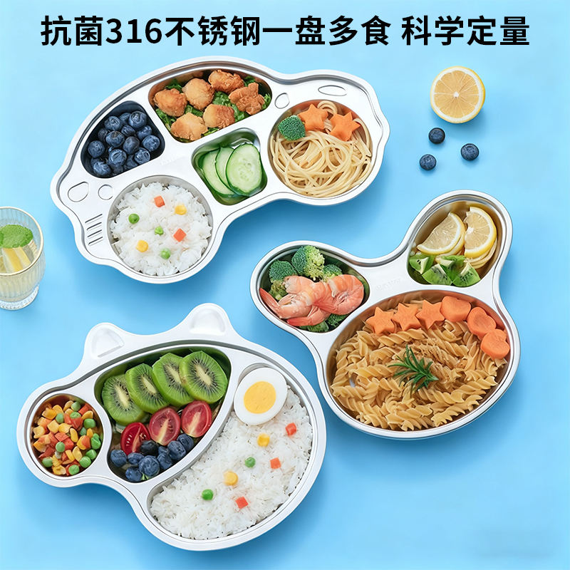 316不锈钢儿童分格餐盘