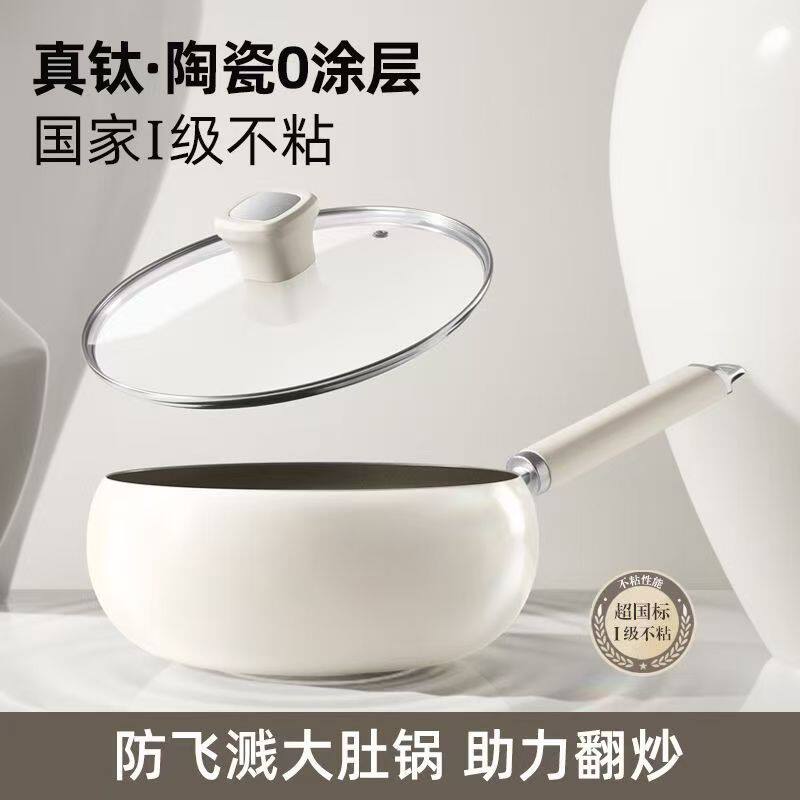 钛陶瓷大肚锅不粘锅家用炒锅无涂层不沾平底炒菜锅燃气电磁炉专用