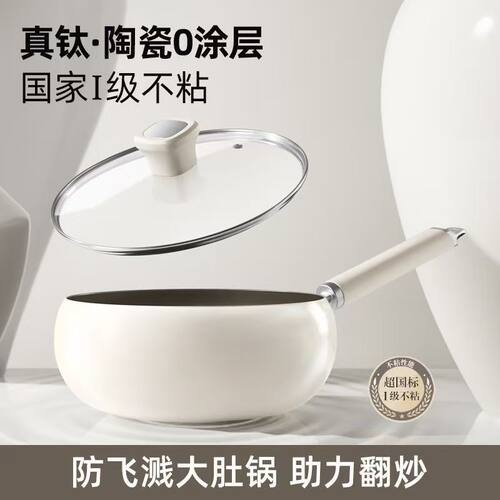 钛陶瓷大肚锅不粘锅家用炒锅