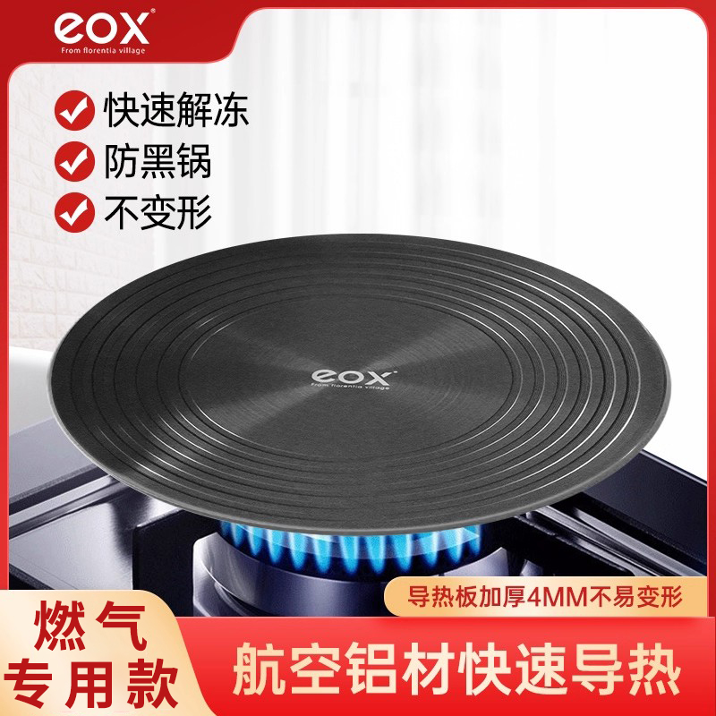 eox导热板燃气灶家用锅底防烧黑节能炉灶煤气灶导热盘垫片解冻板