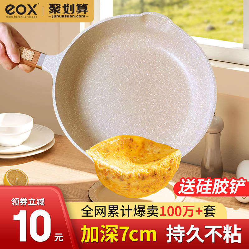 eox麦饭石不粘锅炒锅家用平底锅煎锅电磁炉专用炒菜锅煤气燃气灶 厨房/烹饪用具 炒锅 原图主图