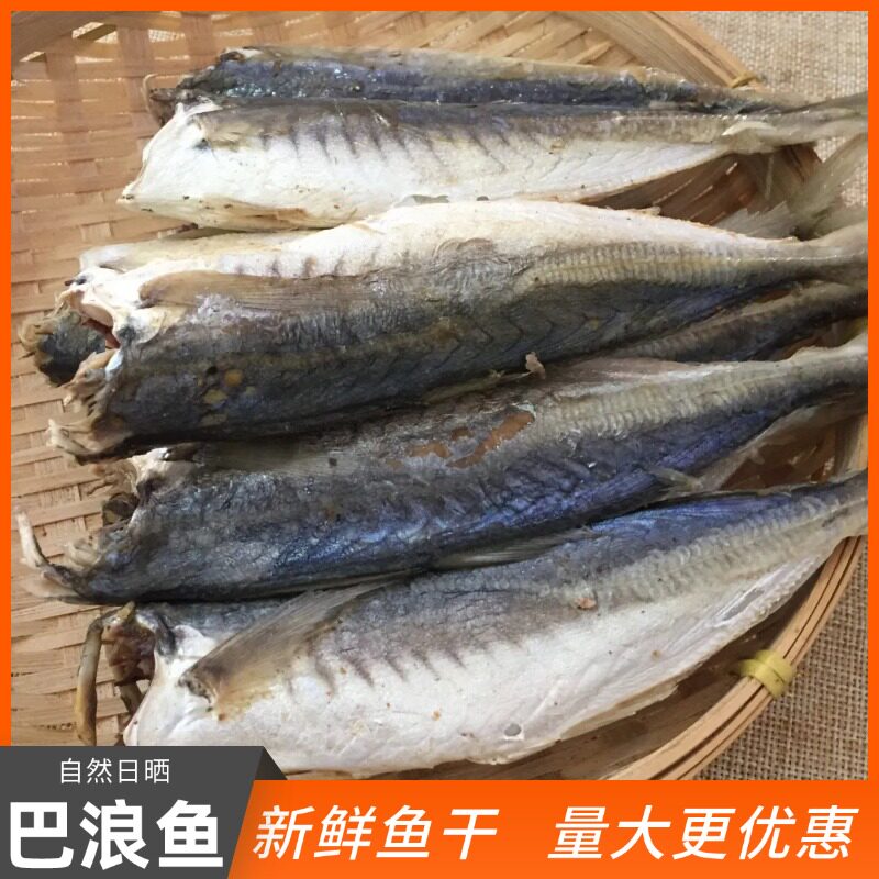 【新鲜足干】去骨去头小巴浪鱼海鱼干
