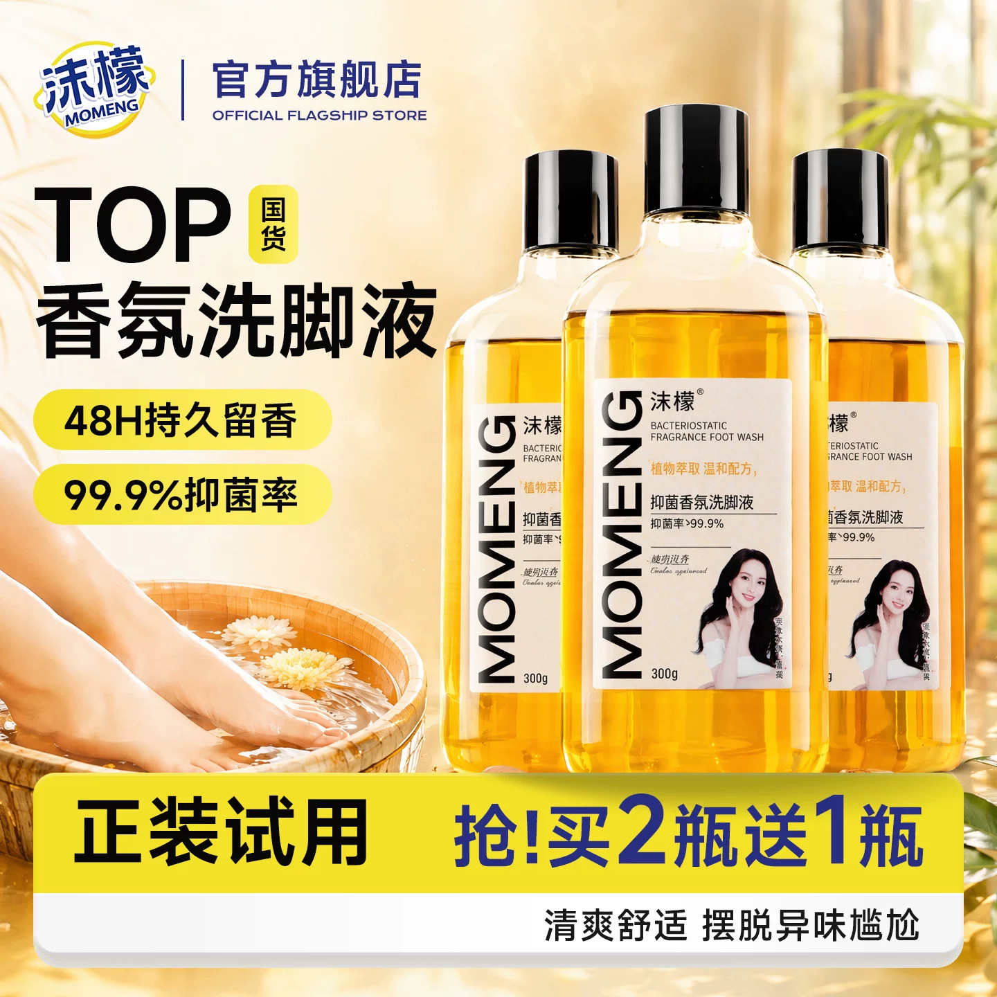 沫檬抑菌香氛洗脚液泡脚药包杀菌除脚酸异味儿童去脚汗气味旗舰店图片