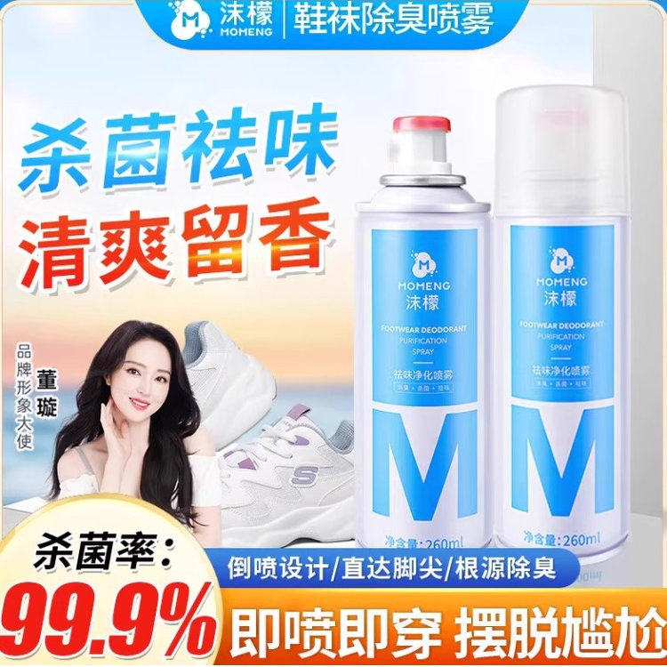 沫檬鞋子除菌除臭喷雾柠檬鞋球鞋柜杀菌除异味脚汗脚除脚气神器