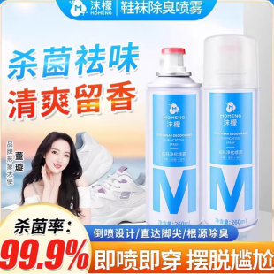 柜杀菌除异味脚汗脚除脚气神器 球鞋 沫檬鞋 子除菌除臭喷雾柠檬鞋