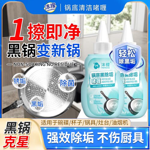 沫檬锅底除垢啫喱除黑烧焦油污厨具强力去污家用抛光除油XW2专属