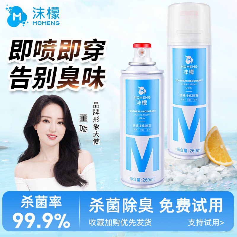 沫檬鞋子除菌除臭喷雾柠檬鞋球鞋柜杀菌除异味脚汗脚除脚气神器
