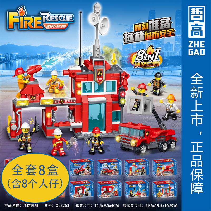 哲高消防直升机百变救援车积木
