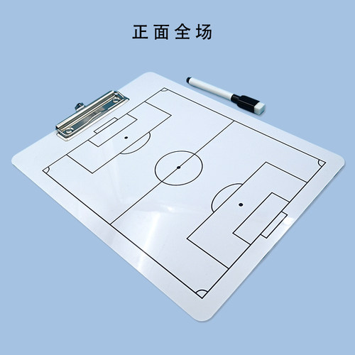 足球战术板教练板足球教练板