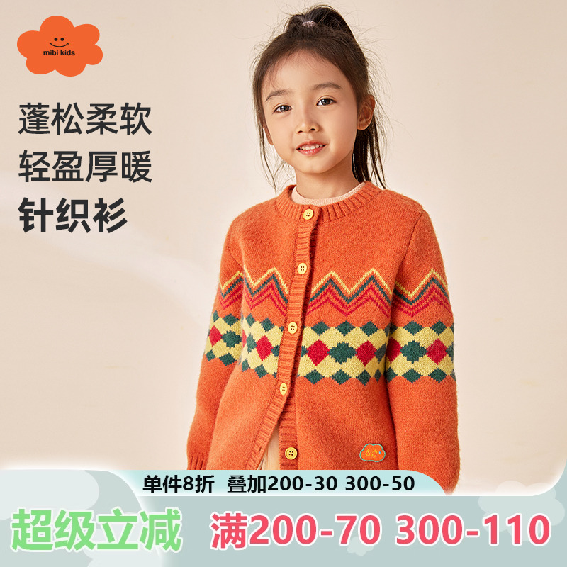 mibi儿童毛衣秋冬新款女童毛衫男童针织衫厚保暖外套童装毛织开衫