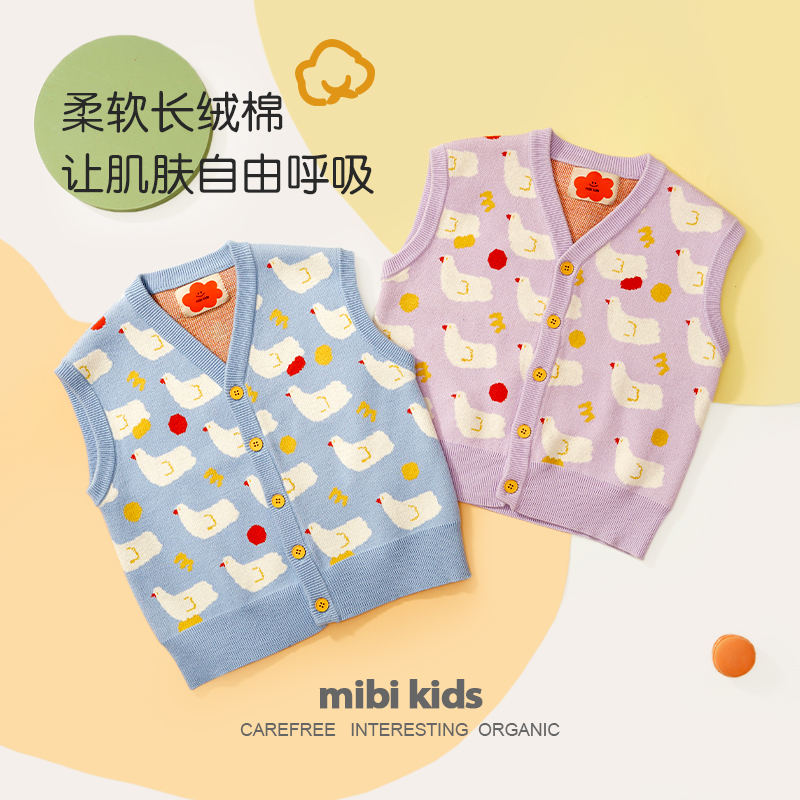 mibi儿童针织衫21秋冬新款男童毛衣马甲宝宝纯棉背心女童毛衫马甲