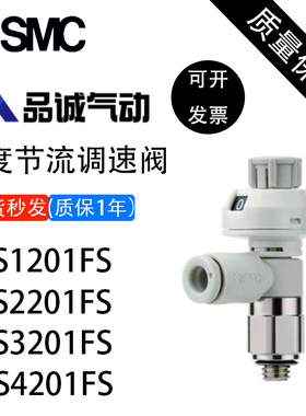 SMC气动接头带刻度节流阀调速调气阀AS1201FS-M5-04/06A/2201FS