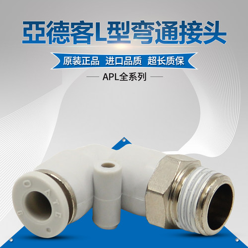 亚德客气管接头螺纹快插