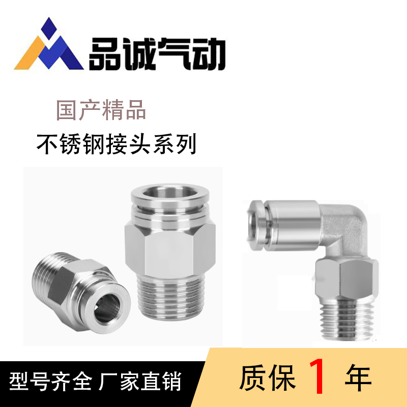 304不锈钢气管快速接头快插气动快接螺纹高压气嘴直通对接元件PC4