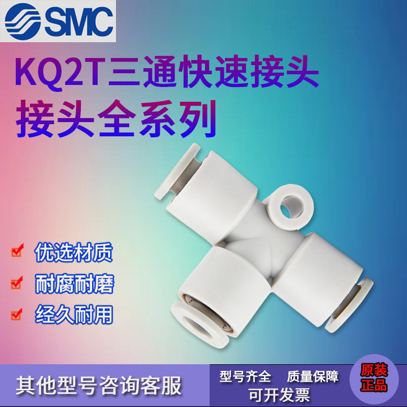 原装SMC快插三通快速接头T型KQ2T0468-10-12-16变径06-08/10*1216