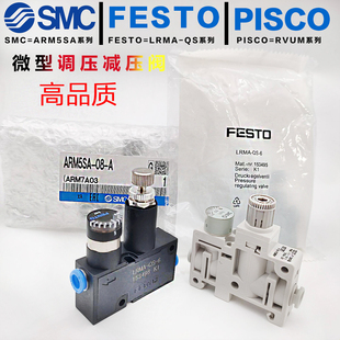 SMC微型减压阀ARM5SA RVUM6 LRMA