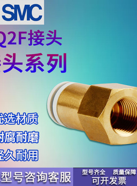 原装正品SMC内丝气管快插快速 接头KQ2F04/06/08/10/12/16-01-02A