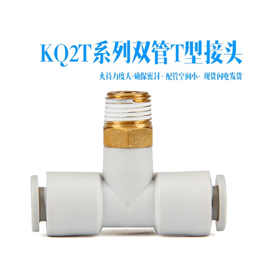 三通螺纹接头螺纹接头快插