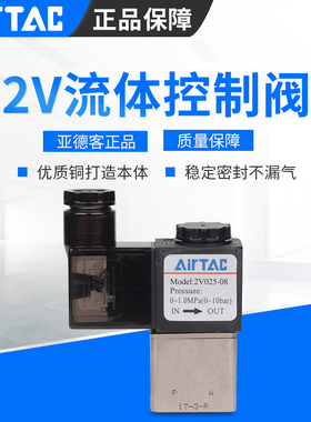 亚德客 2P/2V025-08DC24V 2V130-10AC220V2V130-152V250-20电磁阀